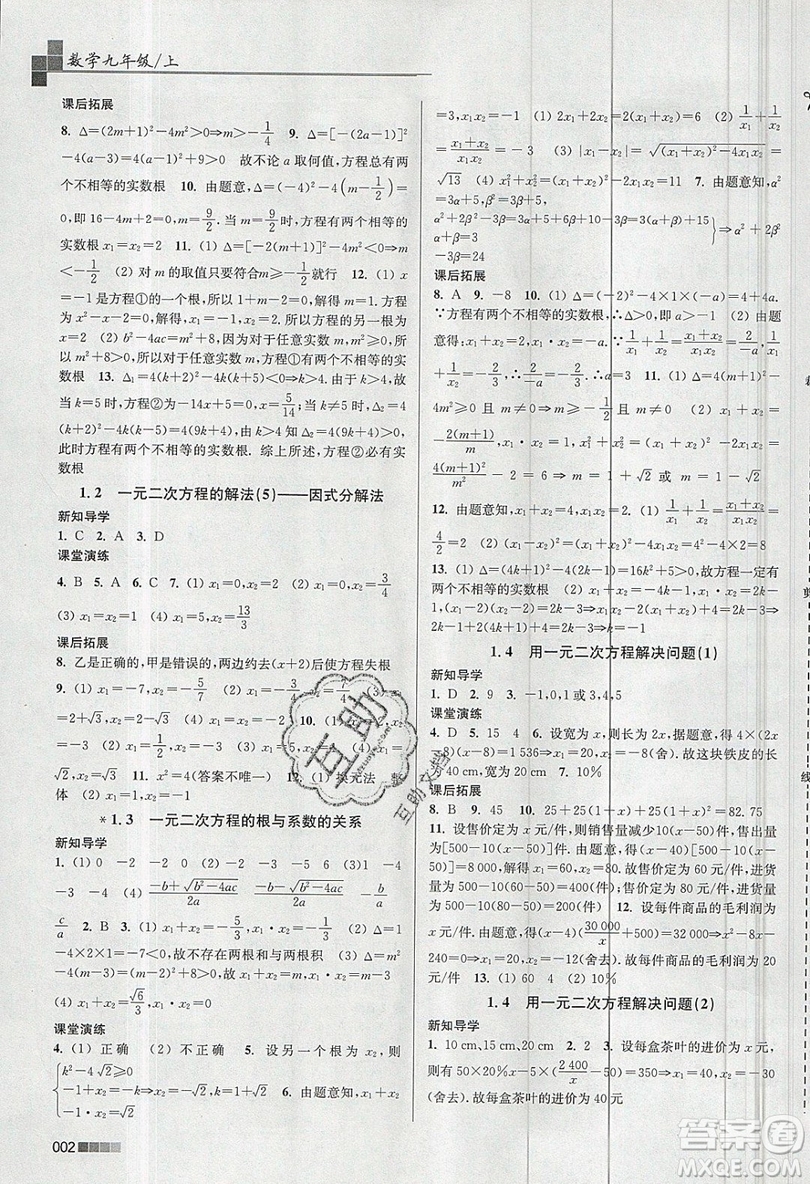 東南大學(xué)出版社2019新版金3練數(shù)學(xué)九年級(jí)上冊(cè)江蘇版參考答案
