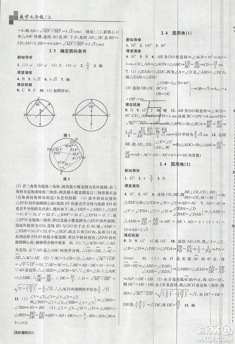 東南大學(xué)出版社2019新版金3練數(shù)學(xué)九年級(jí)上冊(cè)江蘇版參考答案