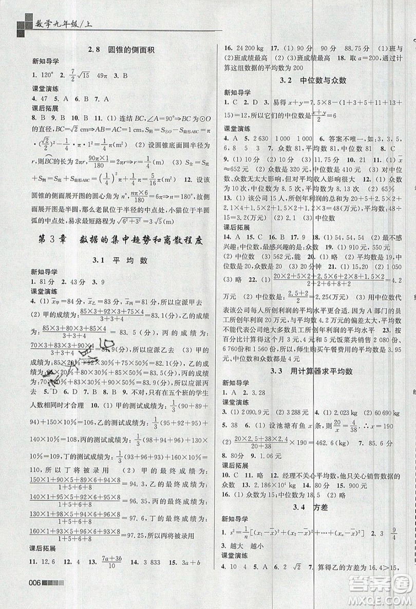東南大學(xué)出版社2019新版金3練數(shù)學(xué)九年級(jí)上冊(cè)江蘇版參考答案