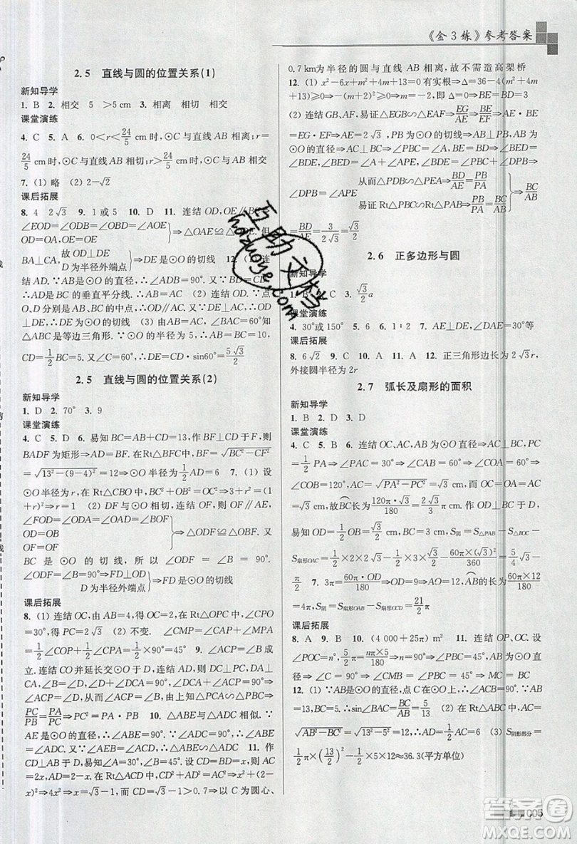 東南大學(xué)出版社2019新版金3練數(shù)學(xué)九年級(jí)上冊(cè)江蘇版參考答案