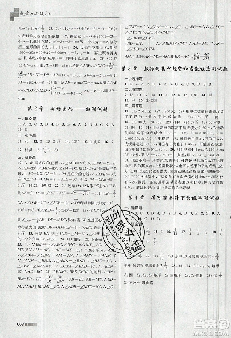 東南大學(xué)出版社2019新版金3練數(shù)學(xué)九年級(jí)上冊(cè)江蘇版參考答案