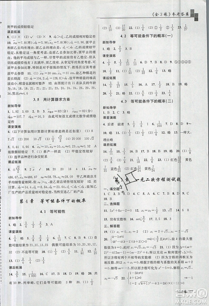東南大學(xué)出版社2019新版金3練數(shù)學(xué)九年級(jí)上冊(cè)江蘇版參考答案