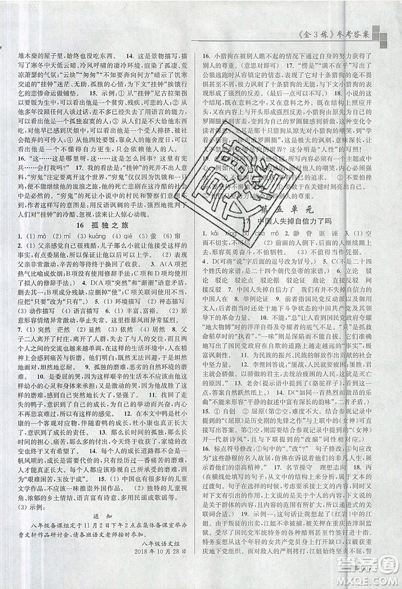 東南大學(xué)出版社2019新版金3練語文九年級上冊江蘇版參考答案