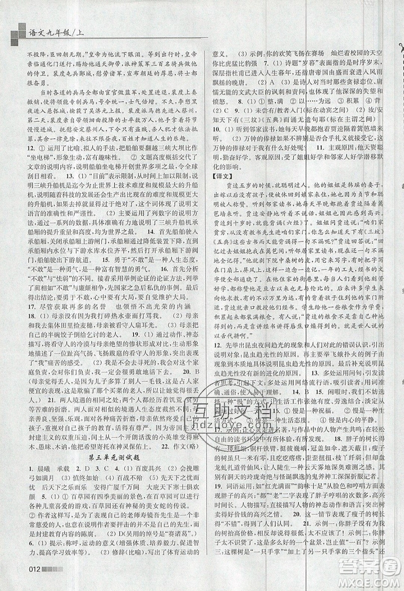 東南大學(xué)出版社2019新版金3練語文九年級上冊江蘇版參考答案