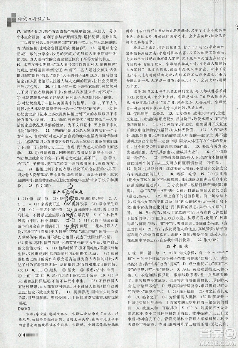 東南大學(xué)出版社2019新版金3練語文九年級上冊江蘇版參考答案