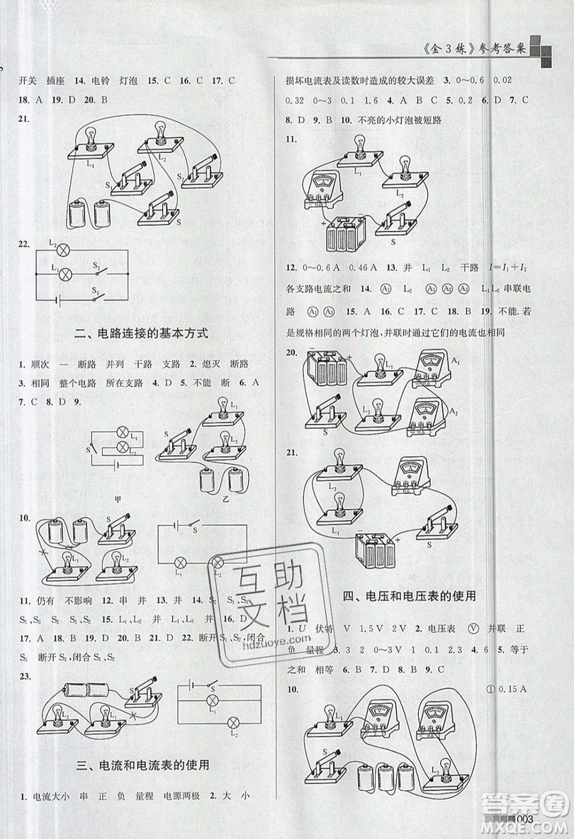 東南大學(xué)出版社2019新版金3練物理九年級(jí)上冊(cè)江蘇版參考答案