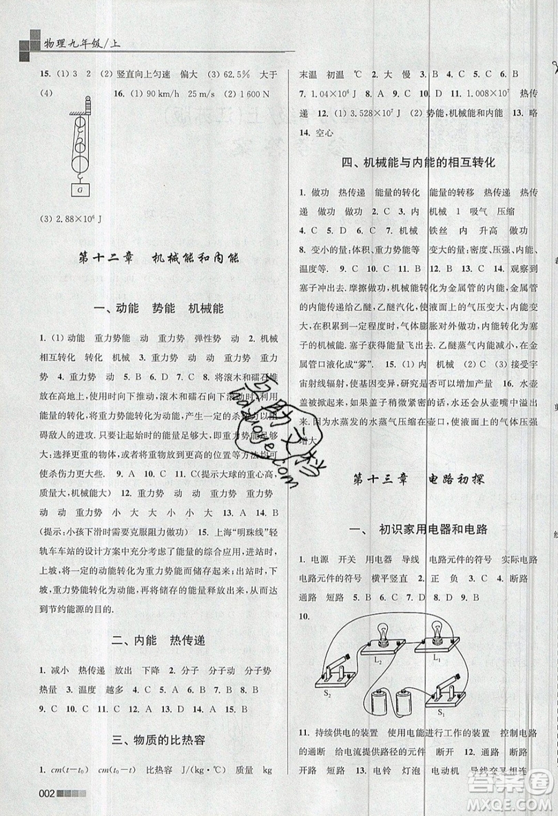 東南大學(xué)出版社2019新版金3練物理九年級(jí)上冊(cè)江蘇版參考答案