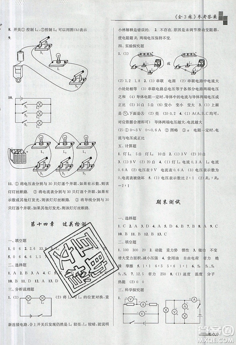 東南大學(xué)出版社2019新版金3練物理九年級(jí)上冊(cè)江蘇版參考答案