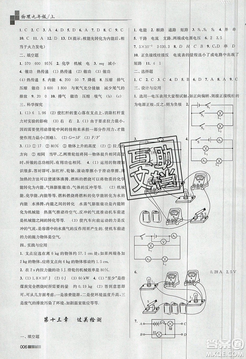 東南大學(xué)出版社2019新版金3練物理九年級(jí)上冊(cè)江蘇版參考答案