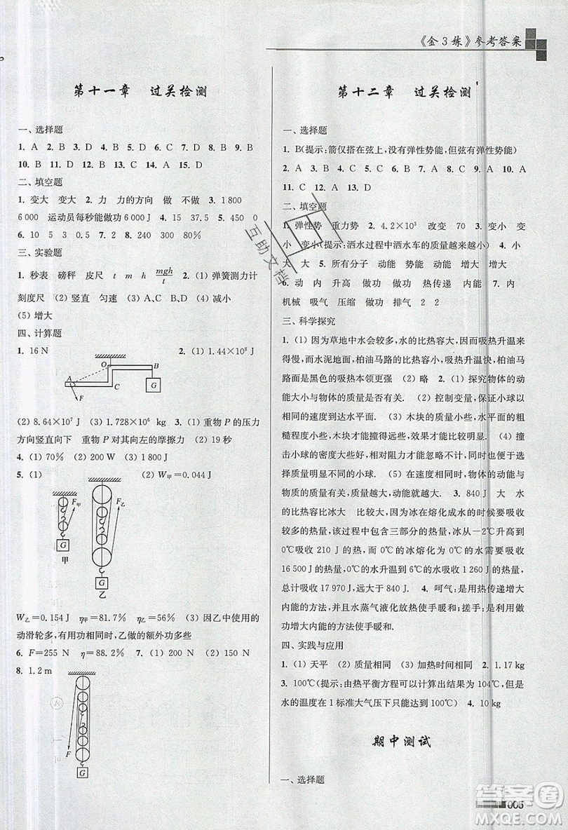東南大學(xué)出版社2019新版金3練物理九年級(jí)上冊(cè)江蘇版參考答案