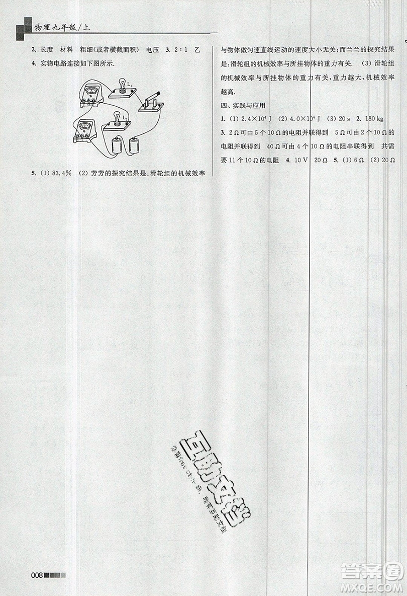 東南大學(xué)出版社2019新版金3練物理九年級(jí)上冊(cè)江蘇版參考答案