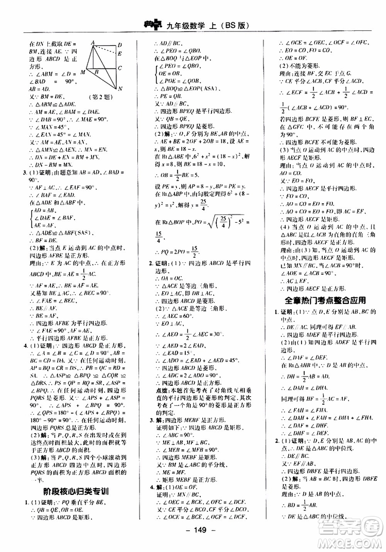 榮德基2019秋典中點綜合應(yīng)用創(chuàng)新題數(shù)學(xué)九年級上冊BS版北師大版參考答案