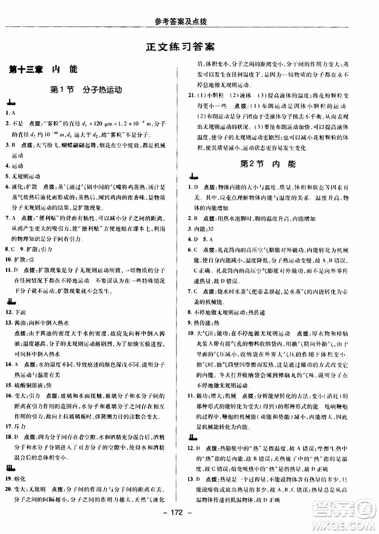 榮德基2019秋典中點(diǎn)綜合應(yīng)用創(chuàng)新題物理九年級(jí)全一冊(cè)R人教版參考答案