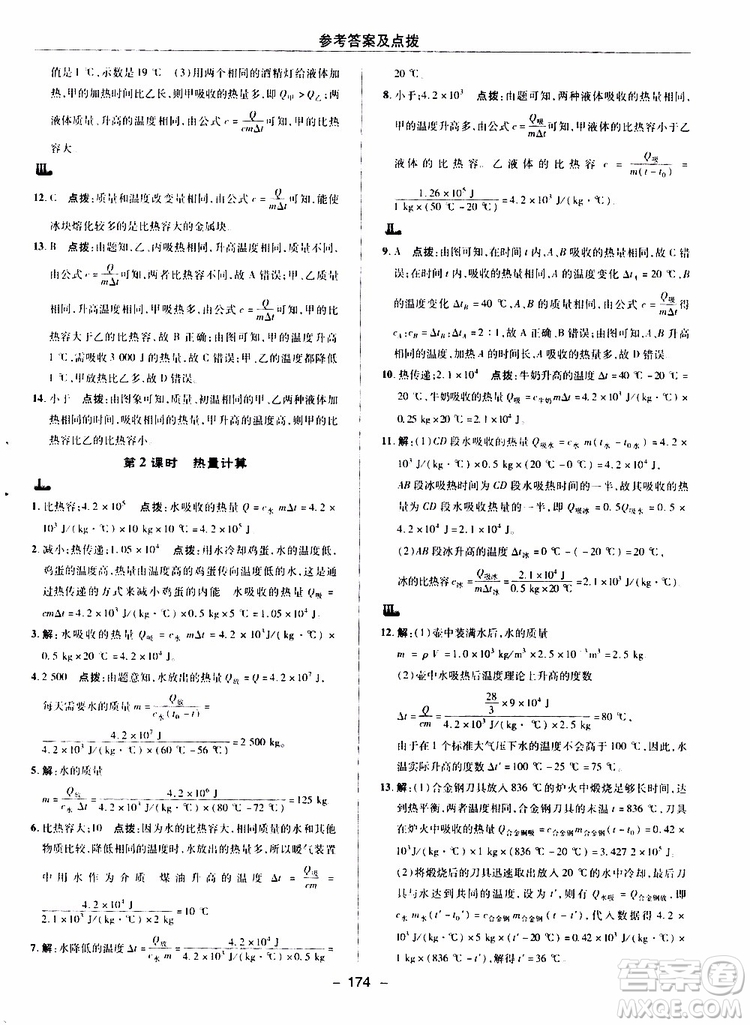 榮德基2019秋典中點(diǎn)綜合應(yīng)用創(chuàng)新題物理九年級(jí)全一冊(cè)R人教版參考答案