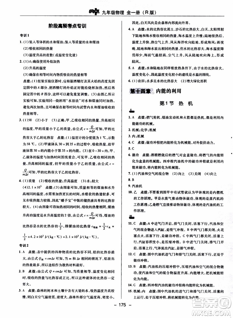 榮德基2019秋典中點(diǎn)綜合應(yīng)用創(chuàng)新題物理九年級(jí)全一冊(cè)R人教版參考答案