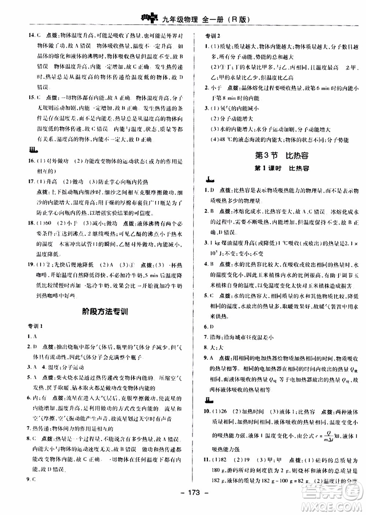 榮德基2019秋典中點(diǎn)綜合應(yīng)用創(chuàng)新題物理九年級(jí)全一冊(cè)R人教版參考答案