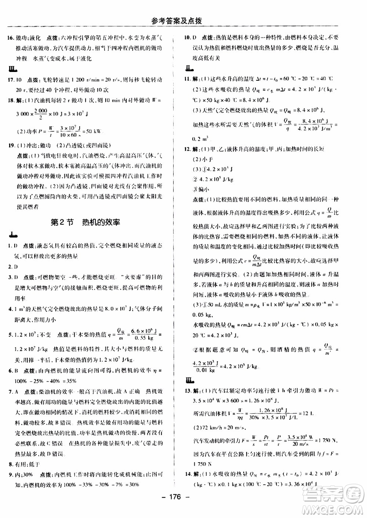 榮德基2019秋典中點(diǎn)綜合應(yīng)用創(chuàng)新題物理九年級(jí)全一冊(cè)R人教版參考答案