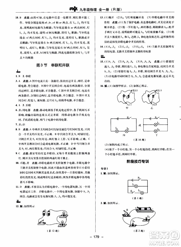 榮德基2019秋典中點(diǎn)綜合應(yīng)用創(chuàng)新題物理九年級(jí)全一冊(cè)R人教版參考答案