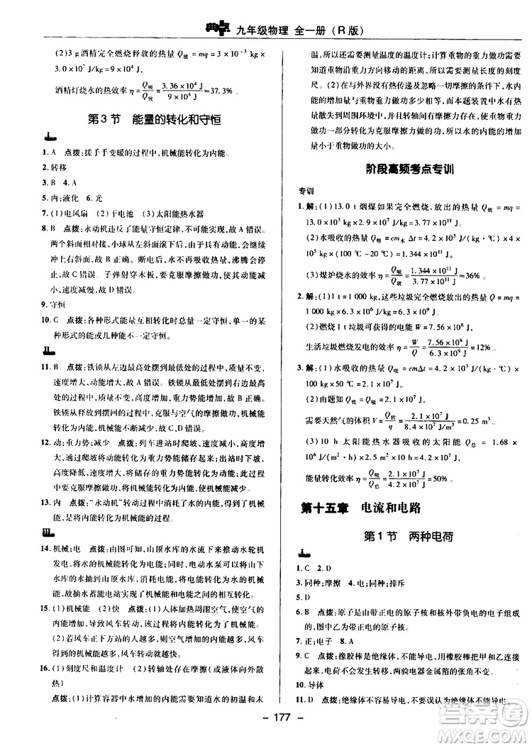 榮德基2019秋典中點(diǎn)綜合應(yīng)用創(chuàng)新題物理九年級(jí)全一冊(cè)R人教版參考答案