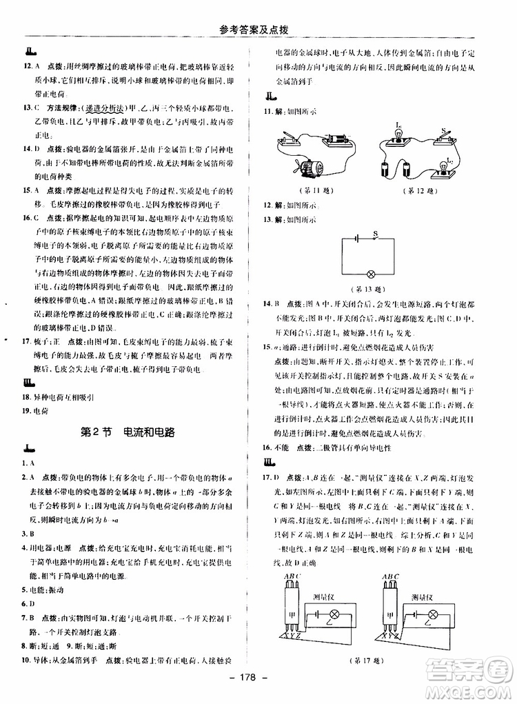 榮德基2019秋典中點(diǎn)綜合應(yīng)用創(chuàng)新題物理九年級(jí)全一冊(cè)R人教版參考答案