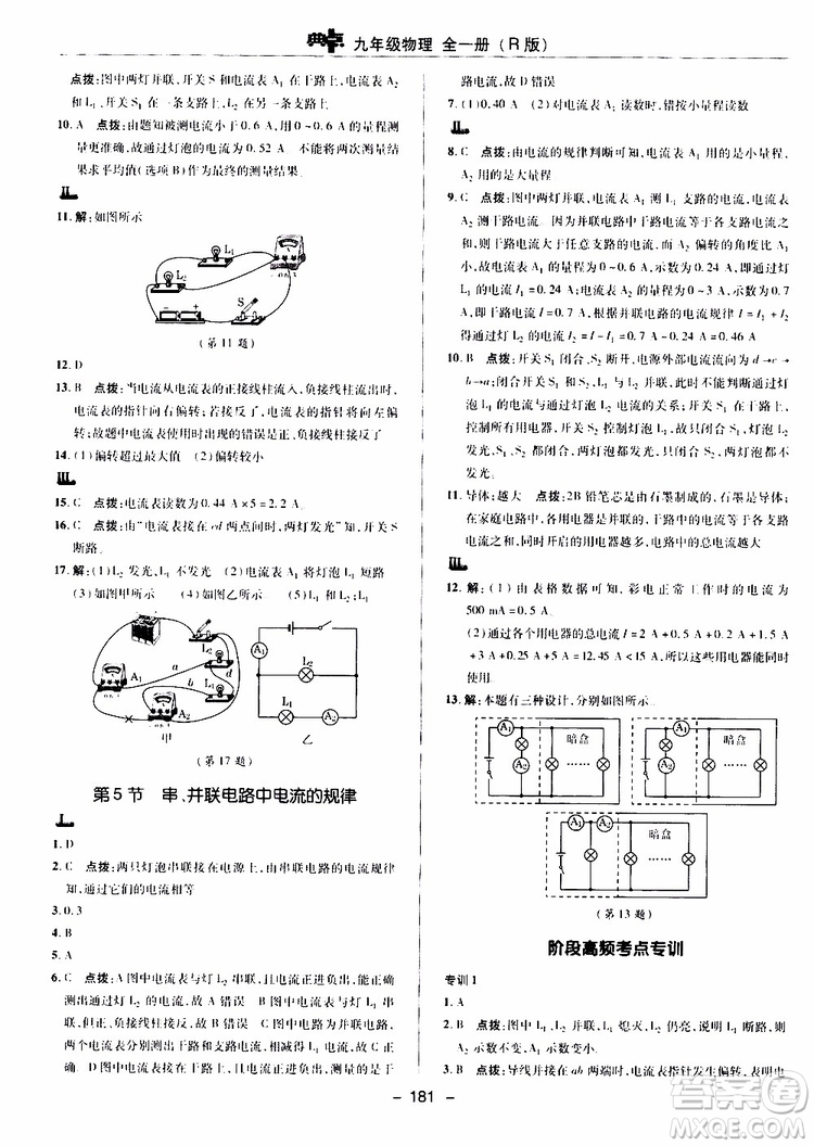 榮德基2019秋典中點(diǎn)綜合應(yīng)用創(chuàng)新題物理九年級(jí)全一冊(cè)R人教版參考答案