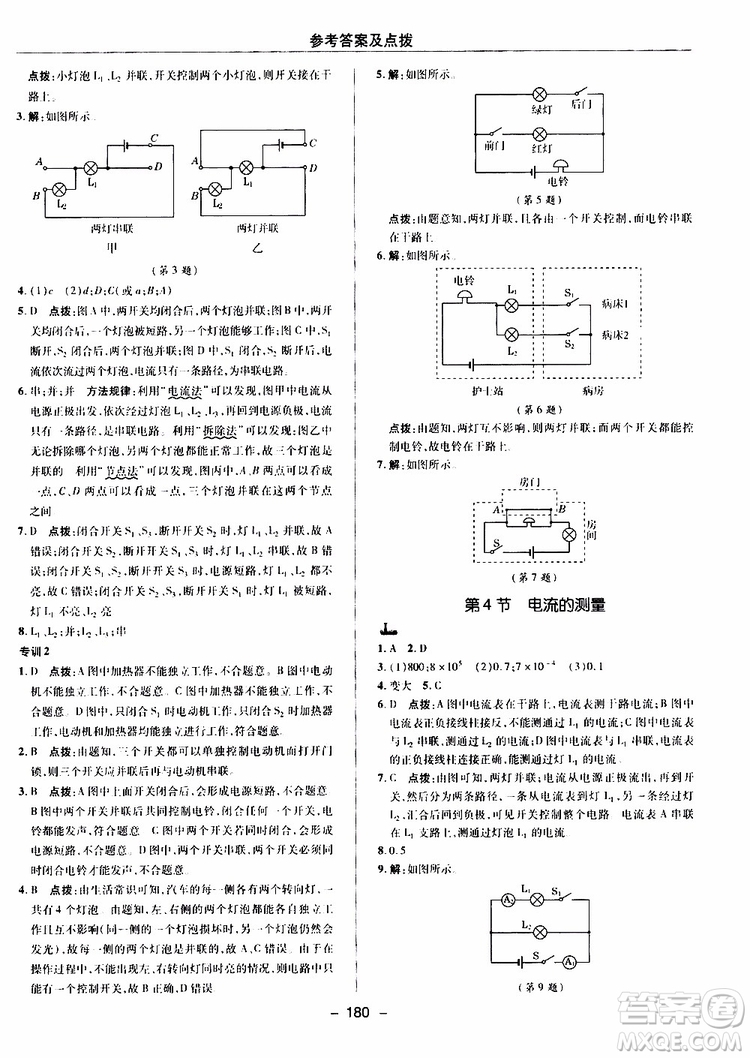 榮德基2019秋典中點(diǎn)綜合應(yīng)用創(chuàng)新題物理九年級(jí)全一冊(cè)R人教版參考答案