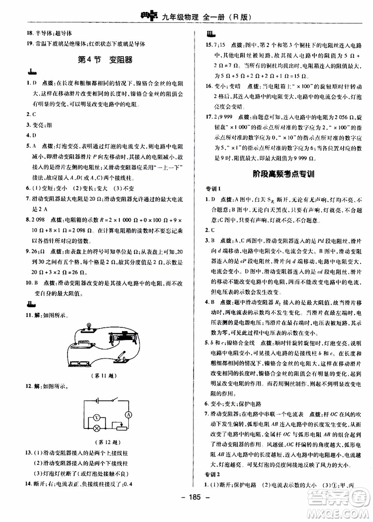 榮德基2019秋典中點(diǎn)綜合應(yīng)用創(chuàng)新題物理九年級(jí)全一冊(cè)R人教版參考答案