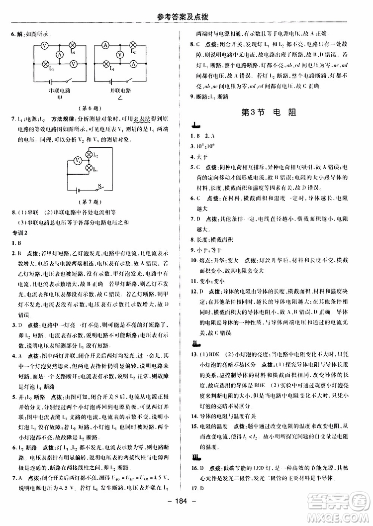 榮德基2019秋典中點(diǎn)綜合應(yīng)用創(chuàng)新題物理九年級(jí)全一冊(cè)R人教版參考答案