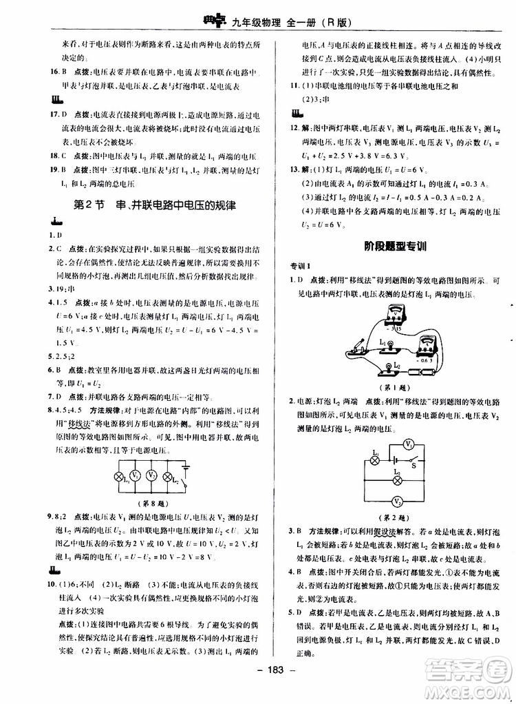 榮德基2019秋典中點(diǎn)綜合應(yīng)用創(chuàng)新題物理九年級(jí)全一冊(cè)R人教版參考答案