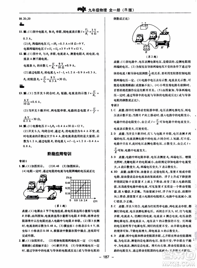 榮德基2019秋典中點(diǎn)綜合應(yīng)用創(chuàng)新題物理九年級(jí)全一冊(cè)R人教版參考答案