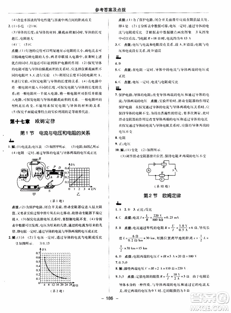 榮德基2019秋典中點(diǎn)綜合應(yīng)用創(chuàng)新題物理九年級(jí)全一冊(cè)R人教版參考答案