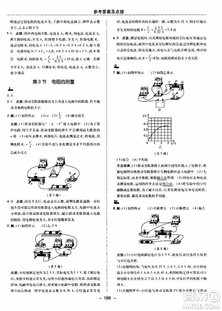 榮德基2019秋典中點(diǎn)綜合應(yīng)用創(chuàng)新題物理九年級(jí)全一冊(cè)R人教版參考答案