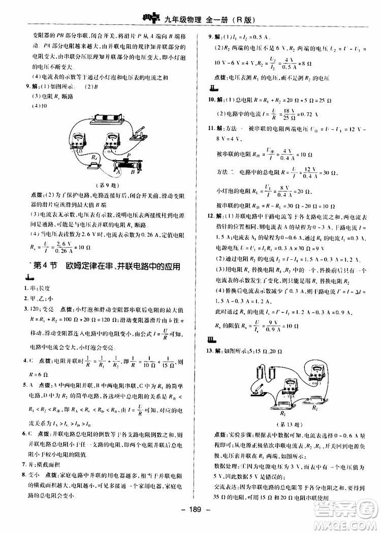 榮德基2019秋典中點(diǎn)綜合應(yīng)用創(chuàng)新題物理九年級(jí)全一冊(cè)R人教版參考答案