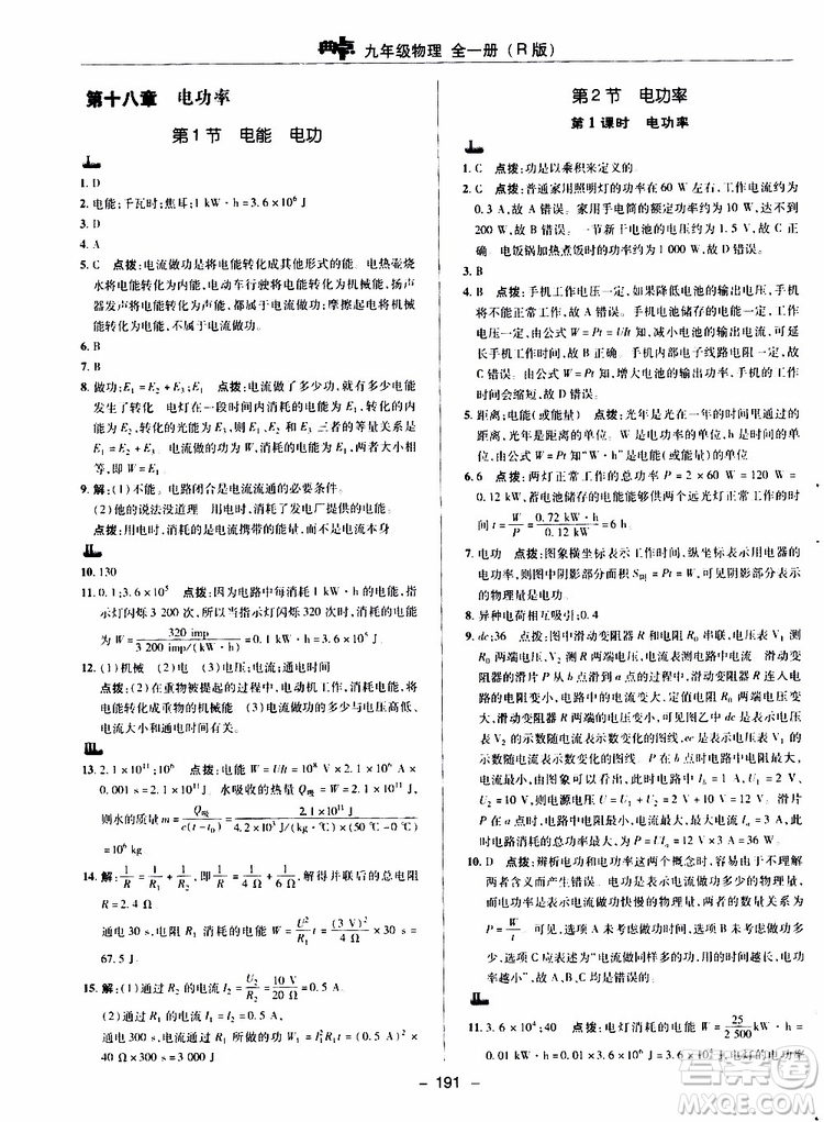 榮德基2019秋典中點(diǎn)綜合應(yīng)用創(chuàng)新題物理九年級(jí)全一冊(cè)R人教版參考答案