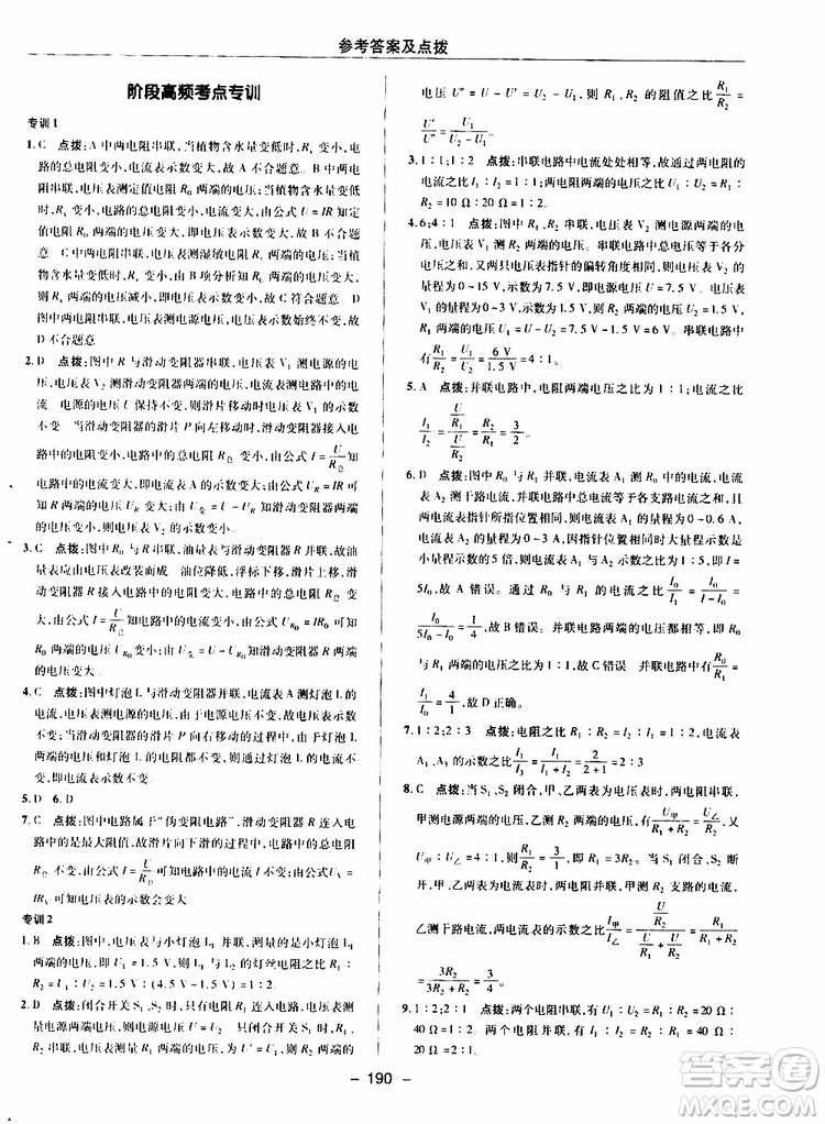 榮德基2019秋典中點(diǎn)綜合應(yīng)用創(chuàng)新題物理九年級(jí)全一冊(cè)R人教版參考答案