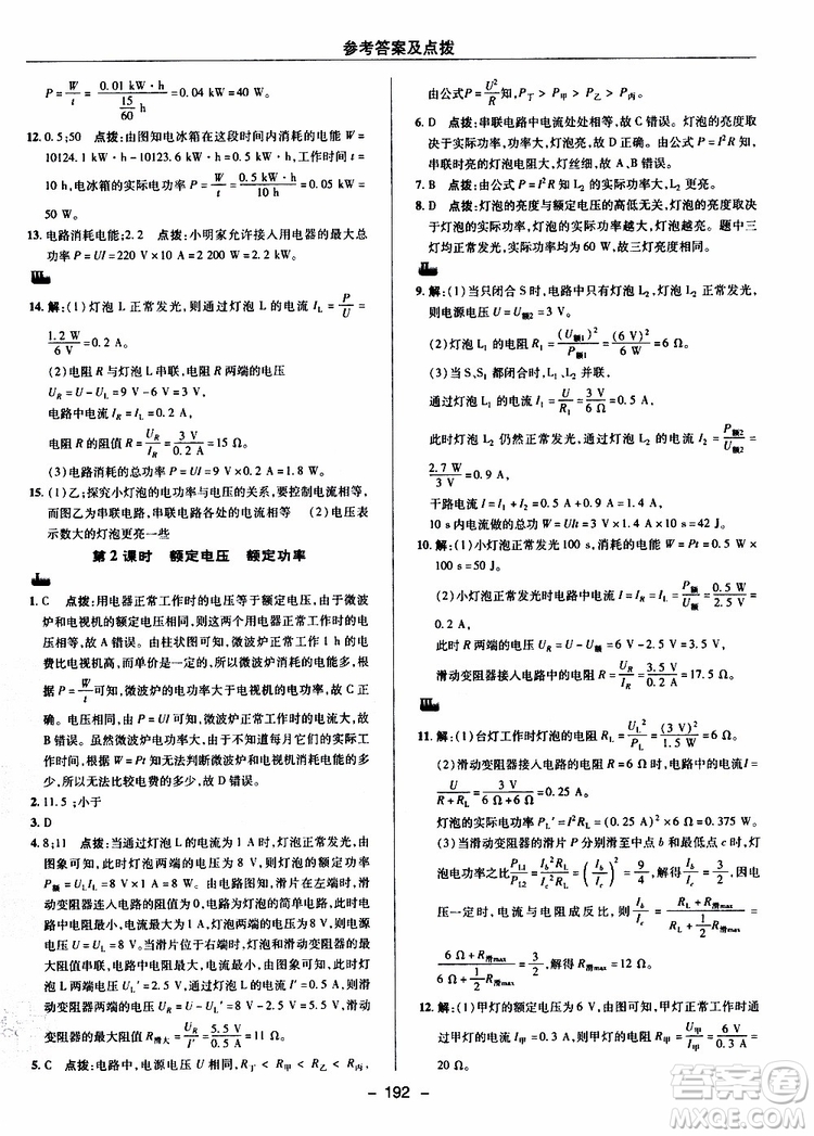 榮德基2019秋典中點(diǎn)綜合應(yīng)用創(chuàng)新題物理九年級(jí)全一冊(cè)R人教版參考答案