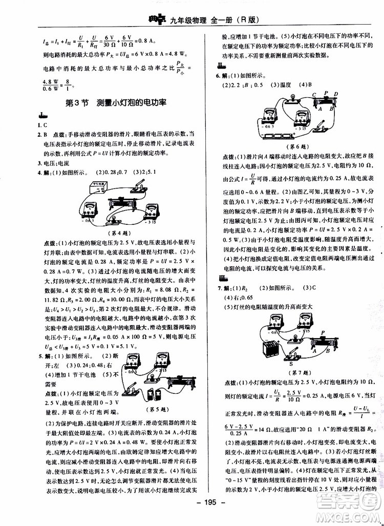 榮德基2019秋典中點(diǎn)綜合應(yīng)用創(chuàng)新題物理九年級(jí)全一冊(cè)R人教版參考答案