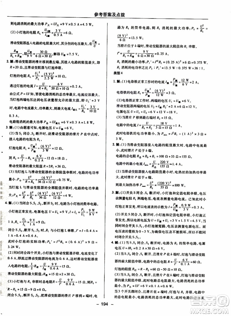 榮德基2019秋典中點(diǎn)綜合應(yīng)用創(chuàng)新題物理九年級(jí)全一冊(cè)R人教版參考答案