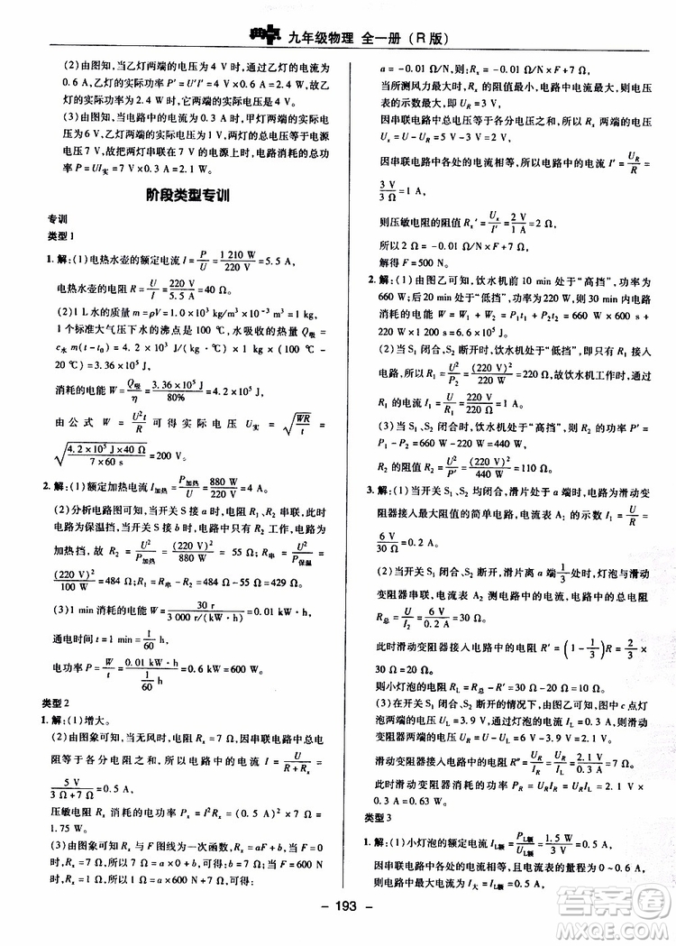 榮德基2019秋典中點(diǎn)綜合應(yīng)用創(chuàng)新題物理九年級(jí)全一冊(cè)R人教版參考答案