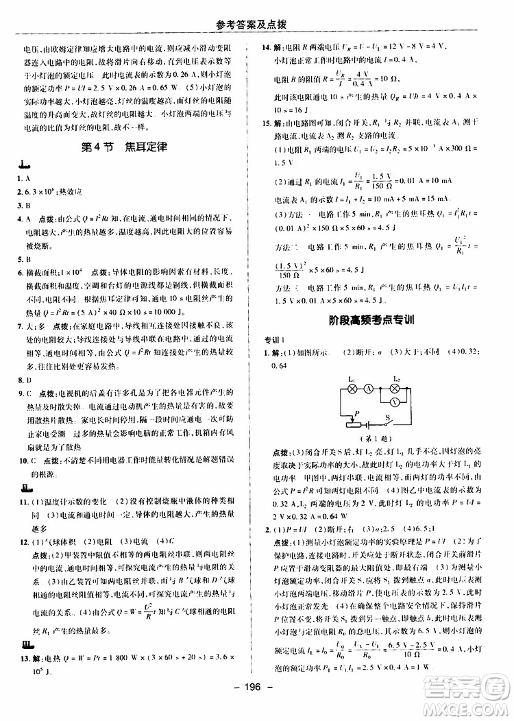 榮德基2019秋典中點(diǎn)綜合應(yīng)用創(chuàng)新題物理九年級(jí)全一冊(cè)R人教版參考答案