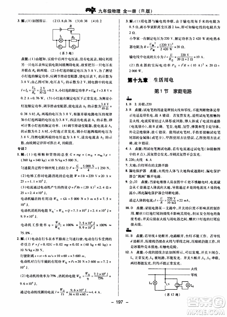 榮德基2019秋典中點(diǎn)綜合應(yīng)用創(chuàng)新題物理九年級(jí)全一冊(cè)R人教版參考答案