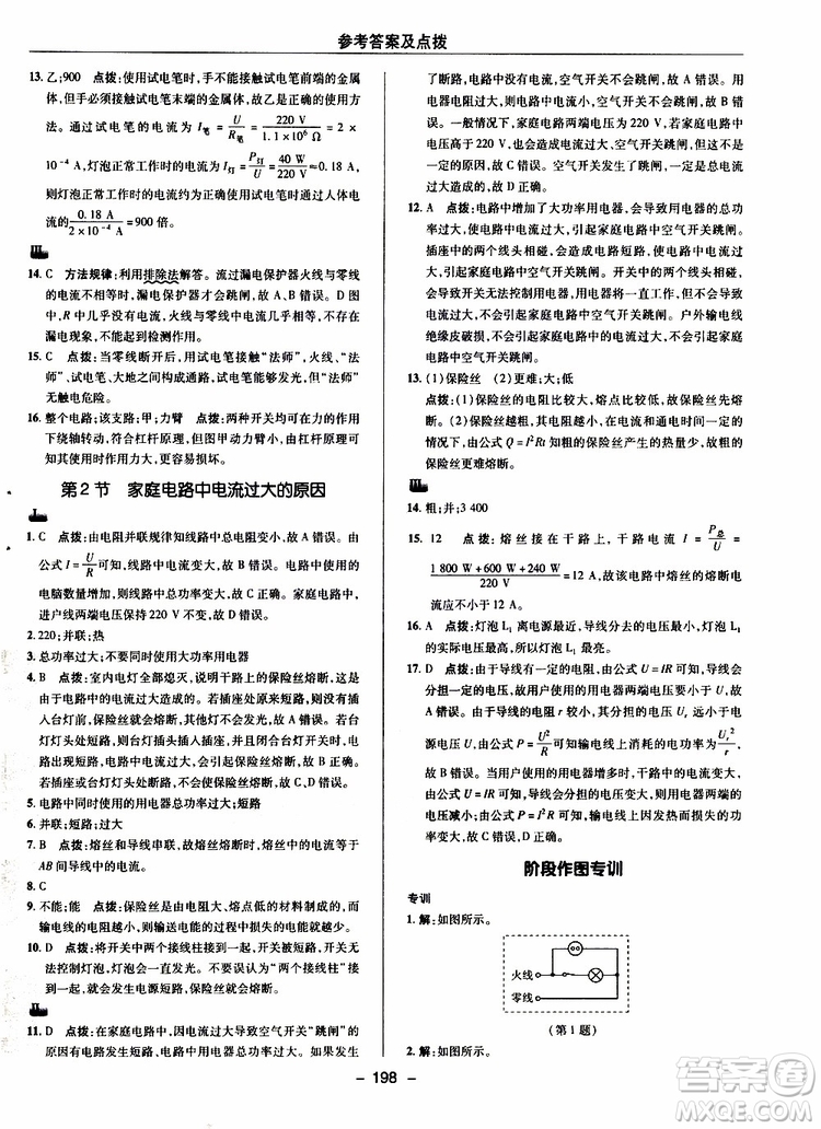 榮德基2019秋典中點(diǎn)綜合應(yīng)用創(chuàng)新題物理九年級(jí)全一冊(cè)R人教版參考答案