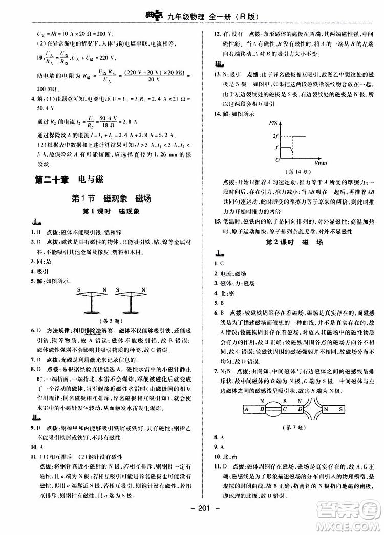 榮德基2019秋典中點(diǎn)綜合應(yīng)用創(chuàng)新題物理九年級(jí)全一冊(cè)R人教版參考答案