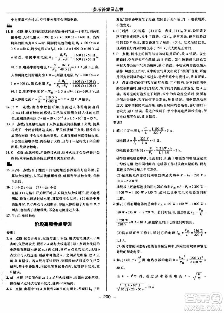 榮德基2019秋典中點(diǎn)綜合應(yīng)用創(chuàng)新題物理九年級(jí)全一冊(cè)R人教版參考答案