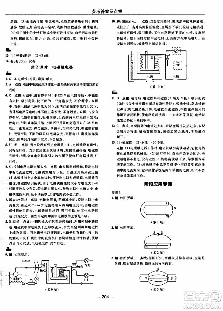 榮德基2019秋典中點(diǎn)綜合應(yīng)用創(chuàng)新題物理九年級(jí)全一冊(cè)R人教版參考答案