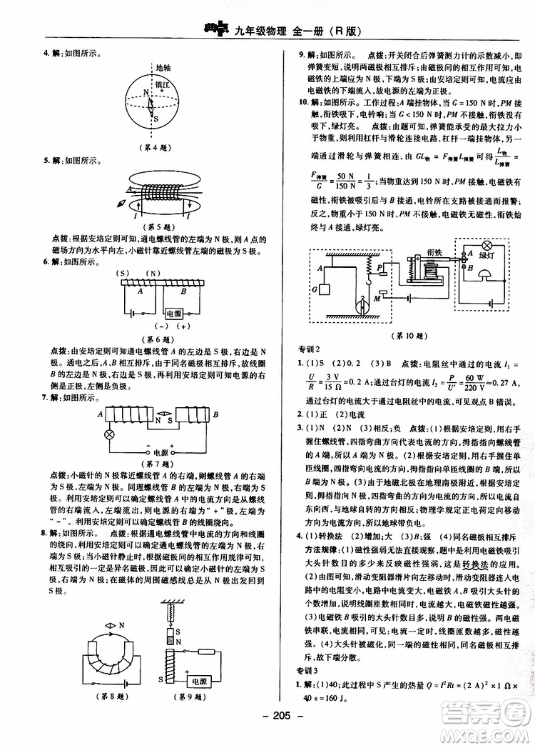 榮德基2019秋典中點(diǎn)綜合應(yīng)用創(chuàng)新題物理九年級(jí)全一冊(cè)R人教版參考答案