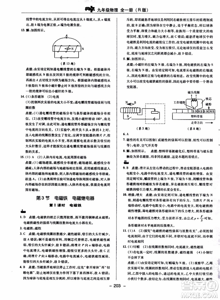榮德基2019秋典中點(diǎn)綜合應(yīng)用創(chuàng)新題物理九年級(jí)全一冊(cè)R人教版參考答案