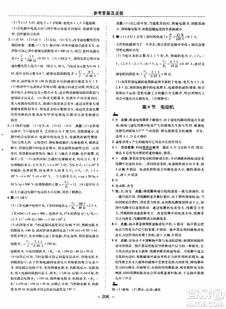 榮德基2019秋典中點(diǎn)綜合應(yīng)用創(chuàng)新題物理九年級(jí)全一冊(cè)R人教版參考答案