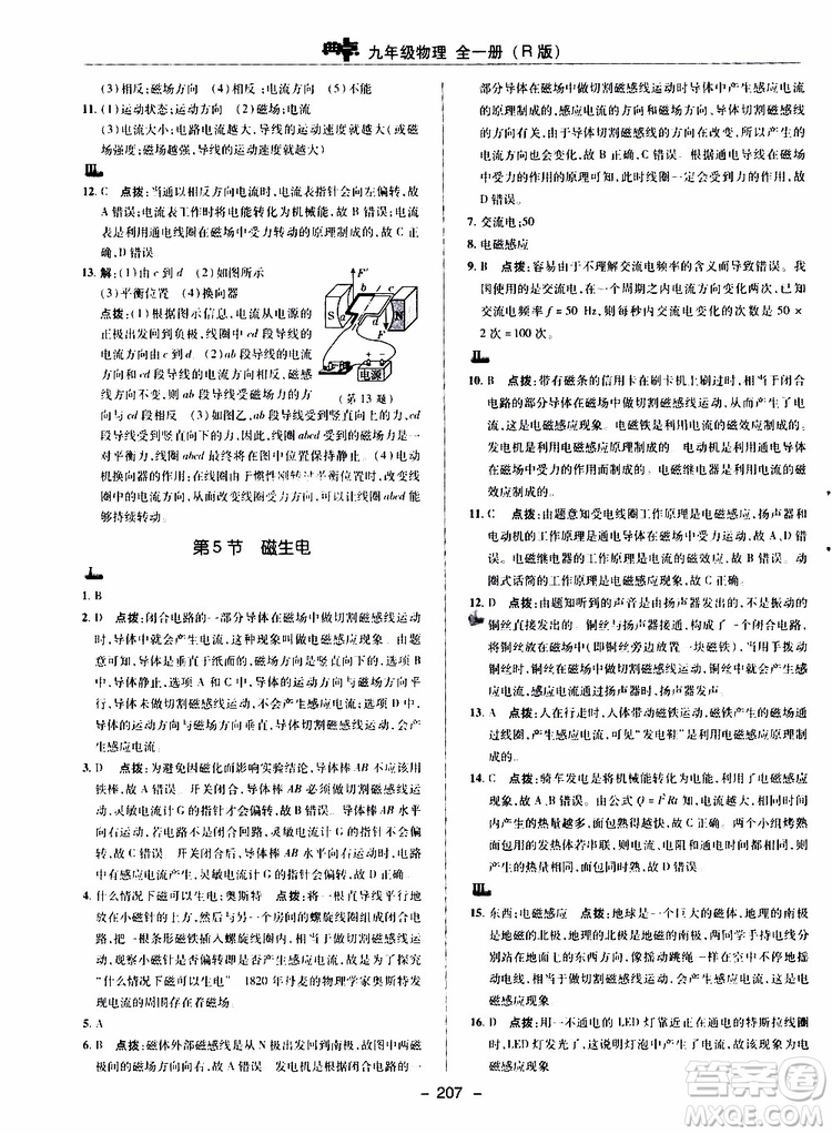 榮德基2019秋典中點(diǎn)綜合應(yīng)用創(chuàng)新題物理九年級(jí)全一冊(cè)R人教版參考答案