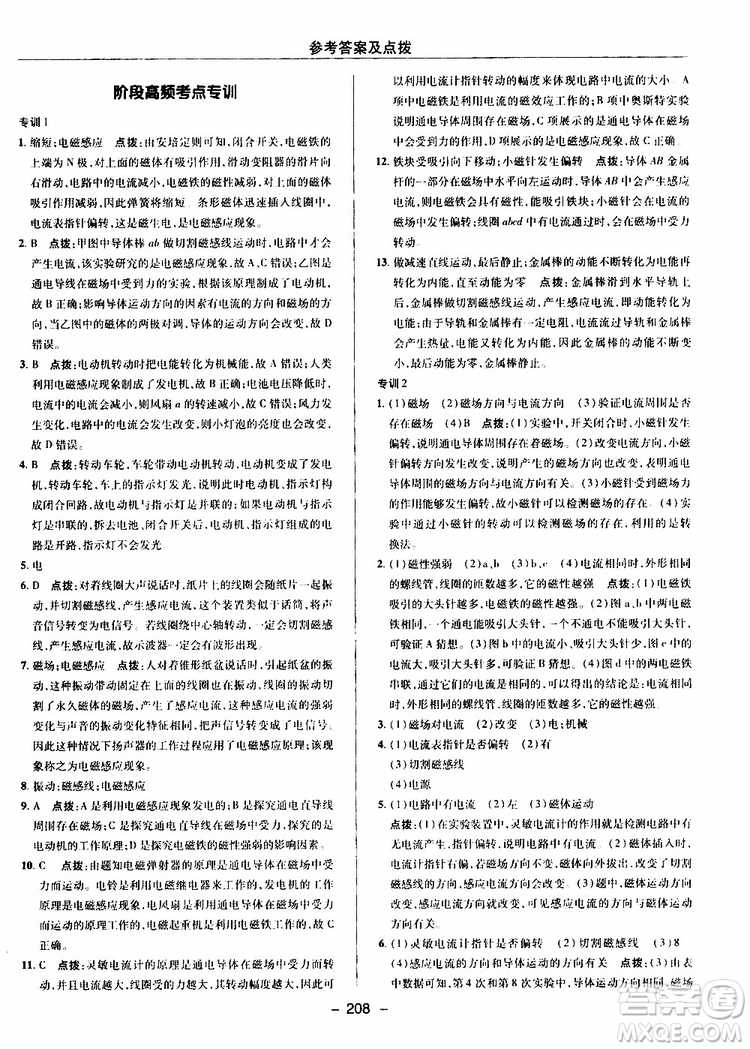榮德基2019秋典中點(diǎn)綜合應(yīng)用創(chuàng)新題物理九年級(jí)全一冊(cè)R人教版參考答案